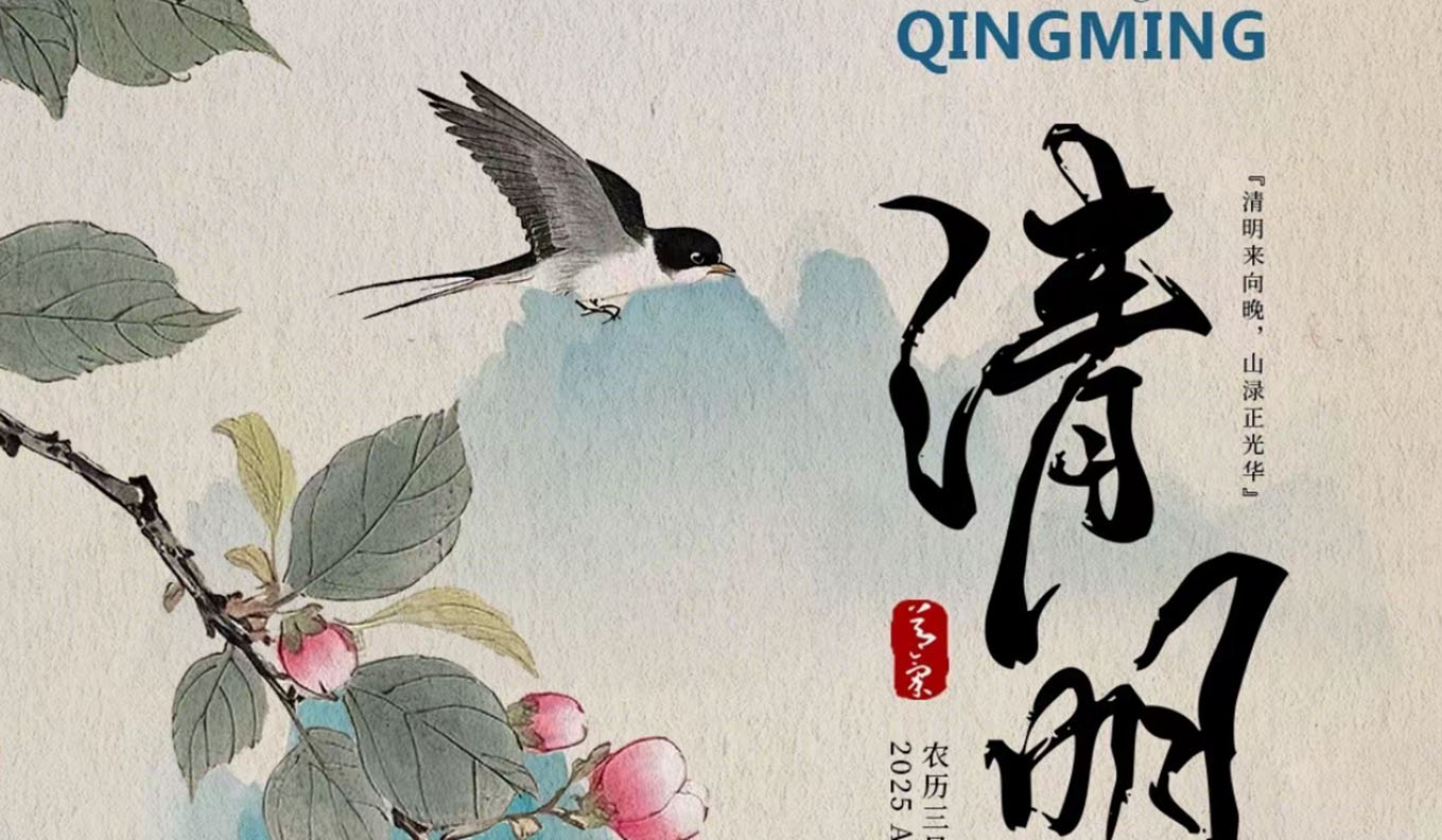 Notice of Qingming Festival Holiday